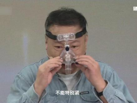 佩戴无创呼吸机,治疗打鼾有效果。确诊睡眠呼吸暂停综合征后,分析患者打呼噜的原因,可用无创呼吸机治疗。#打鼾 #睡眠呼吸暂停综合征 #健康科普
