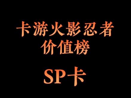 大罗会不会是火影的天花板?#卡游 #火影忍者 #卡片