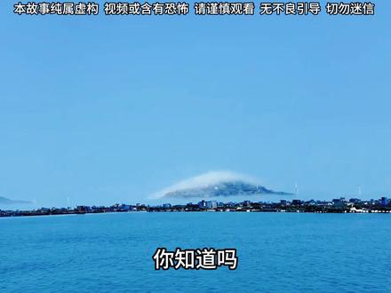 阿那亚海市蜃楼事件 #奇闻奇事 #悬疑 #749局 #秦皇岛海市蜃楼