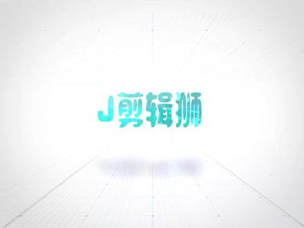 剪映快速制作做音乐频谱效果~~ #剪辑教程 #剪映教程 #音乐 #频谱