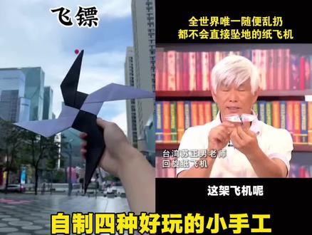 四种好玩的小手工,你学会了吗 #创作者中心 #创作灵感 #手工diy #折纸教程 #手工