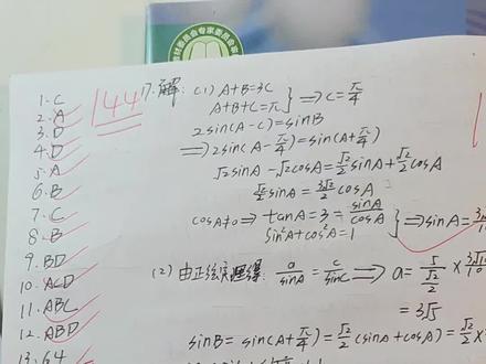 23年新一卷75min 144分 说实话太若至(致敬赵礼显老师 大家想看朱波做什么卷子可以在评论区留言#高中数学 #学习打卡