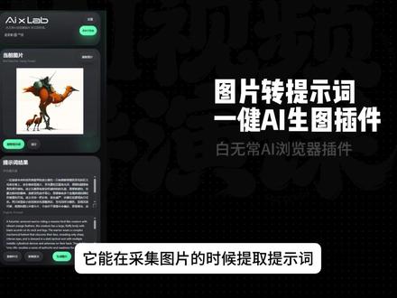 一键提取提示词生图浏览器插件 如何安装使用 #vibecoding