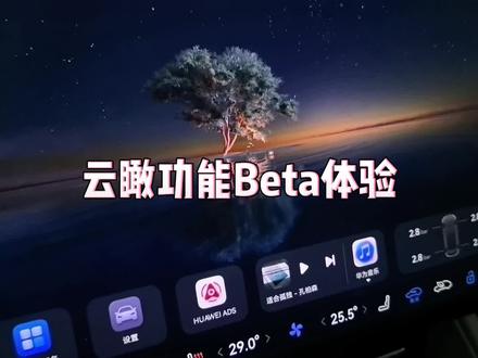 智界r7云瞰功能Beta体验 远程实时查看车辆360°视频,快去设置吧#鸿蒙智行新年OTA马上升级 #智界汽车全系OTA推送升级 #鸿蒙智行 #云瞰 #乾坤智驾