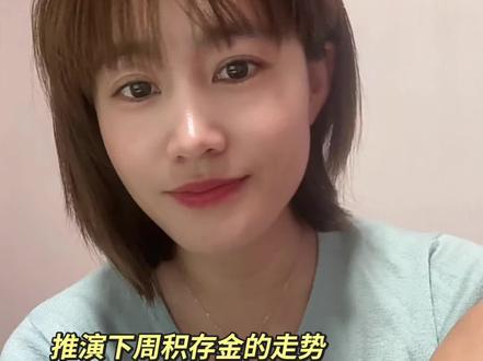 预演积存金接下来的走势1#热门