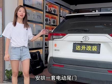 在广州升级电动尾门是一种什么样的体验,今天带你了解整个安装过程#荣放rav4 #dou是好车 #丰田 #电动尾门