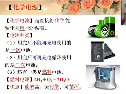 初中化学九年级《下册》9.3化学能的利用
