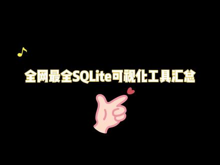 #编程 #涨知识 #干货 #网站 全网最全的可视化工具分享,还不点赞收藏