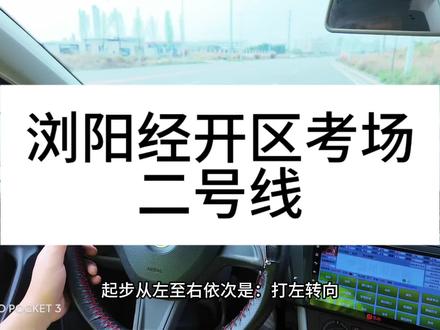 浏阳经开区考场2号线