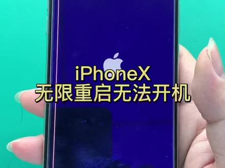 iPhoneX出现白苹果故障,无限重启无法进入系统#手机维修 #修手机 #苹果手机