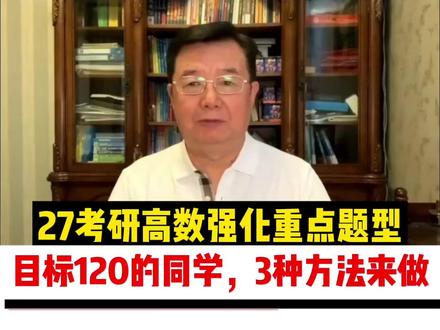 考研数学目标120+的同学,这道求极限题有3种解法! #武忠祥 #武忠祥老师每日一题 #武忠祥强化 #武忠祥高数辅导讲义 #考研数学 @武忠祥高数-三大计算每日一题 @上岸分子 @考研上岸分子