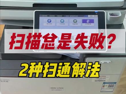 扫描总是报错传不到电脑?先别急着修驱动。
试过这俩隐藏通路没?很多机器其实都支持👇
✅ 免驱扫U盘:直接插在打印机上按扫描键,文件自动存进去。✅ 扫到共享文件夹:电脑开个共享盘,机器一扫文件直接落桌面上。这两种方式基本能绕过90%的通信报错,不跟USB线较劲。觉得有用记得点赞收藏,下次扫不通拿出来试试。#扫描 #打印机维修 #复印机租赁 #办公技巧 #东莞