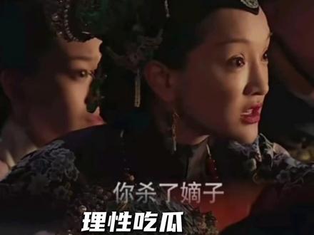 理性吃瓜,别把嫡庶神教当真了#毛巾少爷 #毛巾二叔