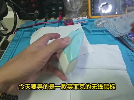 英菲克鼠标单击失灵 单击没反应,或者偶尔有反应#维修 #鼠标 #英菲克