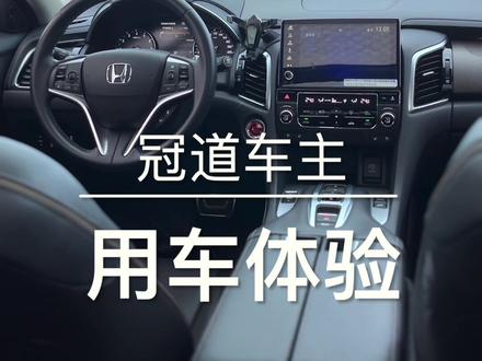 冠道车主用车的真实感受#懂车帝 #每天一辆代步车