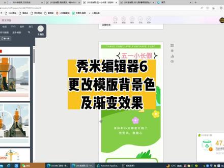 如何更改模版背景色及增加渐变效果
看这里!!!
#秀米排版 #秀米排版 #秀米编辑器