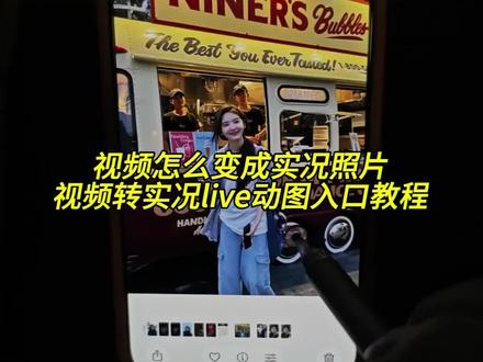 视频怎么变成实况照片,怎么把视频变成实况照片教程 视频转实况live动图教程,评论区会动照片制作方法,图文实况图制作步骤,图文实况动图裁剪技巧,图文实况多图发布指南,安卓视频转live实况(小米/华为/vivo通用),安卓视频转实况剪映教程,安卓视频转动图发抖音,长视频转live动图方法,剪映视频转实况照片教程,实况壁纸制作技巧,苹果手机视频转实况照片方法,快捷指令视频转实况照片,视频转实况照片带声音教程,视频转实况图片4K清晰版,实况照片转视频循环技巧,电脑视频转实况图片方法,照片转live动图制作,live动图(视频转)制作教程,#剪映 #视频转实况照片教程 #视频怎么变成实况照片#怎么把视频变成实况照片#实况live动图 #实况
实况图(视频转)制作指南,视频怎么变成实况照片(苹果/安卓),美图秀秀视频转实况照片(苹果),抖音视频转live动图热门玩法,实况怎么拍久一点技巧,照片转动图实用教程,安卓手机视频转live动图全流程,实况live动图制作工具推荐,视频转实况图分辨率设置技巧,实况动图社交平台发布攻略(抖音/微信等),多段视频合成实况live动图方法,实况动图添加音乐教程,实况图转视频格式转换技巧,低内存手机视频转实况动图方法,实况动图去水印教程,复古风格实况live动图制作,实况动图批量制作技巧,视频转实况图色彩调整方法,实况动图卡点效果制作,竖屏视频转实况动图适配技巧,实况动图拼接创意玩法,动漫视频转实况live动图教程,实况动图压缩大小不损画质方法,运动视频转实况动图捕捉技巧,实况动图添加文字特效教程,夜景视频转实况动图优化方法,实况动图制作常见问题解决