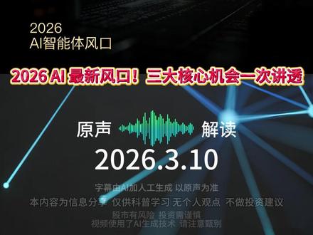 爆火的养龙虾OpenClaw,三大核心机会开源首席最新解读 #AIDC #算力租赁 #OpenClaw #AI智能体 #财经干货