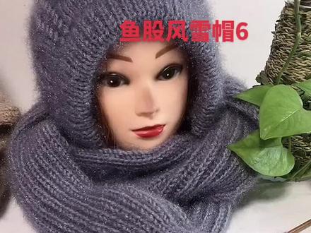鱼股风雪帽教程6#魏姐针织