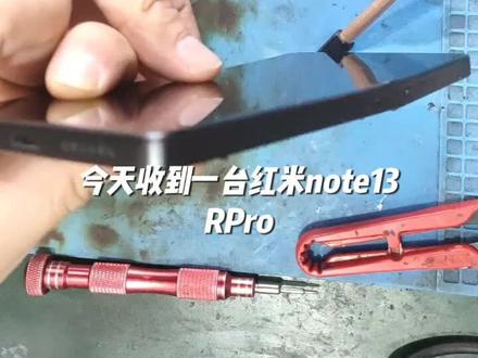 红米note13RPro更换中框#修手机