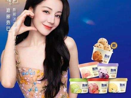 热巴官宣伊利甄稀代言人,快来直播间享受热巴宝宝送的福利 #官宣 #伊利甄稀明星代言 #代言人 #迪丽热巴 #伊利甄稀冰淇淋