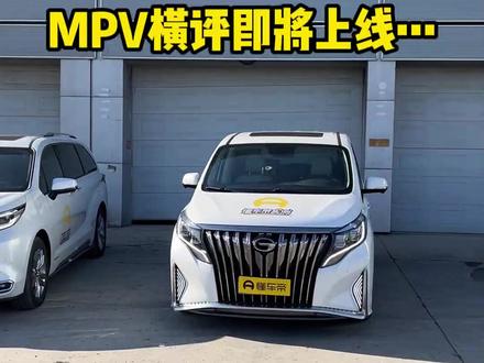 敬请期待懂车帝MPV横评!#赛那#奥德赛#抖音汽车