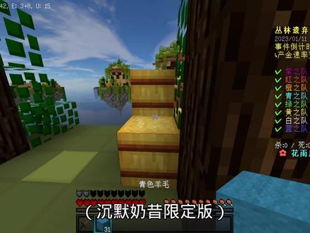 每日一遍,智商再见#我的世界 #花雨庭 #直播回放