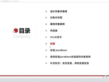 Java全套零基础入门Day7-06、三大特征之一:封装,Javabean