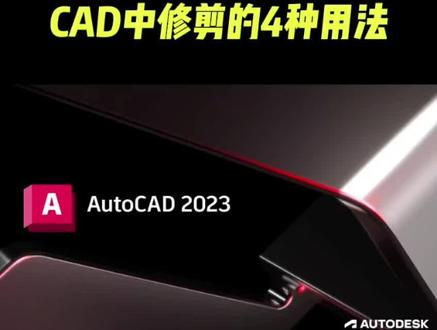 #cad#cad教程 #cad画图 #零基础学cad@DOU+小助手