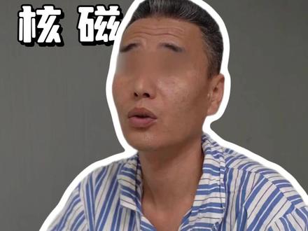 做不了核磁,一进去就上不来气?还是另有原因? #上不来气