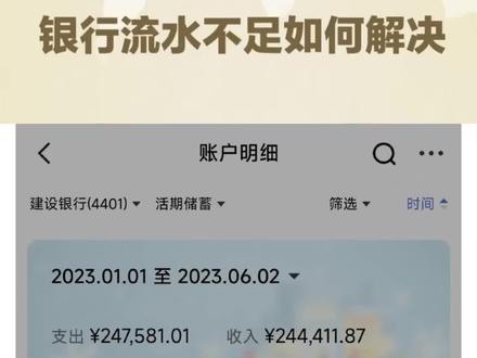 银行流水不足如何解决 #银行流水打印 #银行流水养护 #银行流水办理 #工资流水打印 #对公流水打印办理