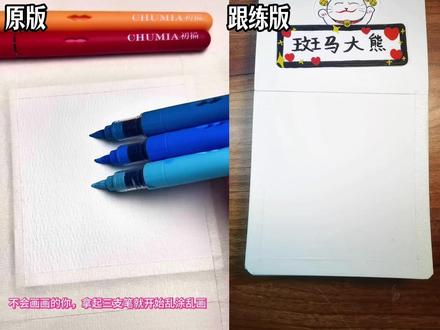 丙烯马克笔绘画|🌸拱桥上的火车(跟练版) 拱桥上的火车画画挑战,我先交作业!手残党也能跟着画,快来抄作业(来自粉丝投稿,大家还想看什么,评论区发我)
临摹:小小卡拉米#不看后悔系列#艺术在抖音#丙烯马克笔#零基础学画画#一学就会系列