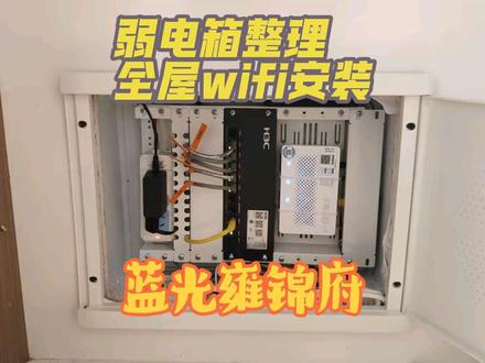 全屋wifi安装,弱电箱整理#长沙市 #全屋wifi #锐捷acap #华为acap #监控安装
