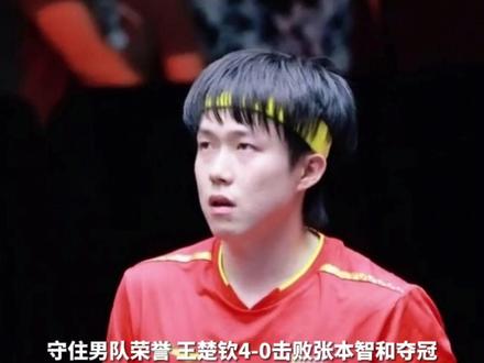 7月14日,王楚钦4:0张本智和夺冠,郭焱说王楚钦专治张本智和#王楚钦 #国乒 #wtt
