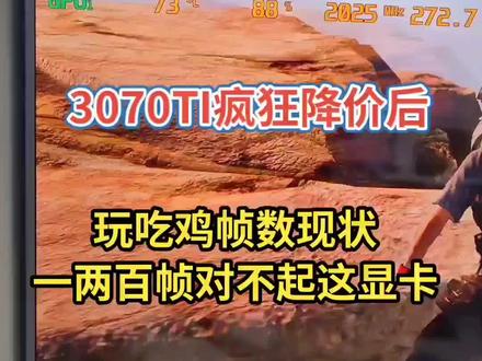 3070TI显卡的电脑主机,玩吃鸡应该有的帧数。 #电脑 #绝地求生 #吃鸡