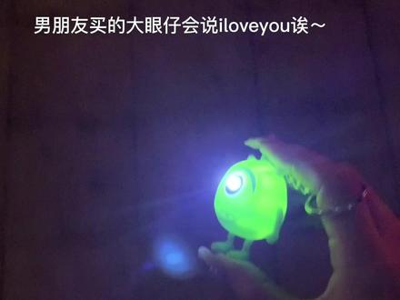 男朋友买的大眼仔会发光诶~#解压玩具 #挂件 #奇奇怪怪可可爱爱