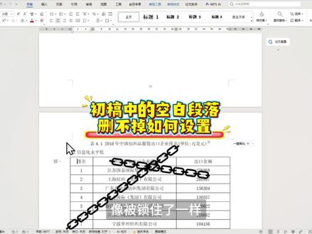 初稿中的空白段落删不掉要怎么设置!#书匠策AI #大四学生 #论文格式 #论文排版 #初稿