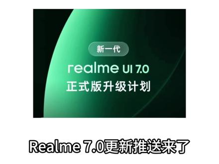 真我ui7系统来了 你还不会更新最新的真我系统吗#真我手机 #拍机堂淘机 #二手机