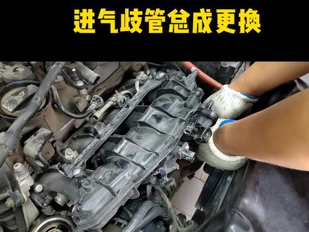 #汽车保养与维修 #汽车知识 进气歧管总成更换