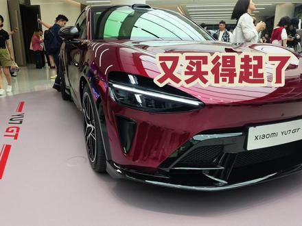 又买得起了 小米YU7GT价格发布,低于心理预期5W+,38.99起售,42.99大满配。#车厘子红 #小米YU7GT #小米汽车 #张大YU7日记