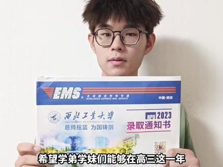 西工大录取通知书来喽 #录取通知书拿到了 #大学 #录取 #洛阳 #同城热门