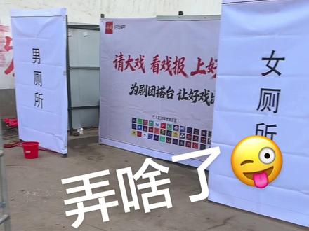 乖乖里 这是弄啥哩 #戏曲 #好戏APP #请戏 #定戏 #请一场戏多少钱