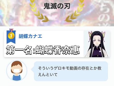 被日本人讨厌是女角色的荣誉勋章
#鬼灭之刃 #蝴蝶忍 #栗花落香奈乎 #香奈乎 #蝴蝶香奈惠