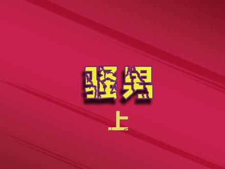 #骚男 (上):出道既巅峰,创下纪录无人超越#英雄联盟 #主播