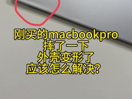 苹果MacBook pro 磕碰变形 外壳磕碰 外壳变形修复 苹果macbookpro 2024款M4pro机型A3401,机子刚买一个月,摔了一下导致外壳变形,A壳有凹痕,C壳凸起来。机主说看的很难受,得换新一下,这个官方维修价格上万了,于是把机子发给我,让我安排官方换新一下。给他节省巨额费用。
官方更换了新的上半部分总成屏幕外壳,更换了下半部分总成 外壳电池键盘。官方联保。
注:电脑A壳C壳磕碰了 ,划痕了掉色了,看的很不舒服,怎么办呢?想要解决这个磕碰,途径有两种。
一种:官方更换,官方维修的话只有整个机子上半部分一起更换(包括屏幕和外壳一个全新的整体),或者下半部一起更换(pro机型包括键盘壳子电池等等全新整体,air机型不包含电池) 。
这个如果自己去官方的话费用太高了,好几千甚至上万元。而我恰恰能给机主们折扣省几十张的费用,同样是官方售后更换,我只是能给折扣。
二种:第三方换壳子,或者第三方打磨补腻子喷漆,但这种维修都是官方不认可的,后期有质量问题基本会被拒保。并且也达不到原厂的标准。
找我安官方服务排,即是官方更换又能帮你们节省一大笔费用。官方维修官方记录官方联保。
#macbook磕碰 #苹果电脑磕碰修复 #电脑磕碰修复 #mac外壳磕碰 #macbook维修