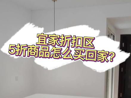 宜家折扣区捡漏的流程,你知道嘛
1分钟了解宜家五折的商品怎么带回家~
宜家贝肯特书桌拆解安装过程。
#ikea宜家 #宜家家居 #郑州宜家 #宜家打折 #宜家捡漏 #装修