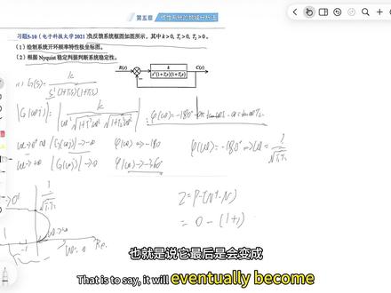 第五章线性系统的频域分析法part2#线性系统 #频域分析 #自动控制原理 #真题讲解 #27考研
