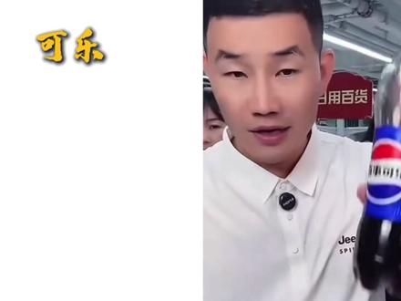 我请问你喝过可乐吗??????#嘎子 #二创 #搞笑