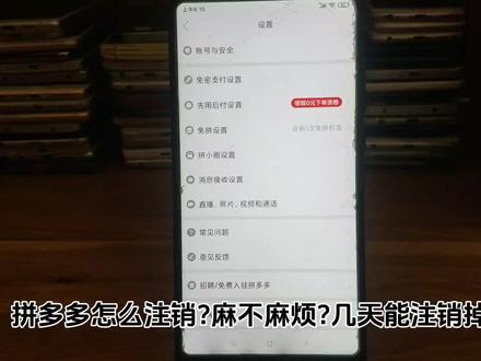 拼多多怎么注销 拼多多注销后账号数据会被清空吗 #注销拼多多账号