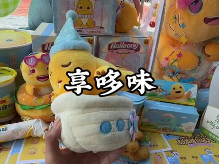 谁还没被享哆味×奶龙联名可爱到!
火爆全网的奶龙终于来啦,新款萌力双享餐性价比满满#享哆味 #享哆味团购 #享哆味周边 #奶龙